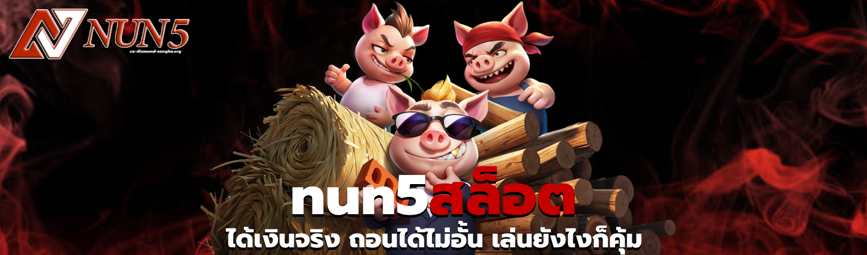 nun5สล็อต