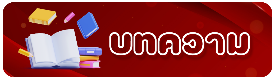 nun5 - บทความ