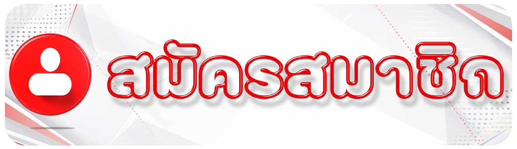 nun5 - สมัคร